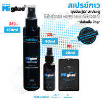 MEglue by Eepro สเปรย์กาวถุงมือผู้รักษาประตู มีกลู สเปรย์กาวเพิ่มความหนึบ ของแท้