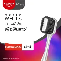 ใหม่! เเปรงสีฟันคอลเกต อ๊อพติค ไวท์ ช่วยขจัดคราบผิวฟัน เพื่อให้ฟันขาว แพ็ก 2 ด้าม Colgate Optic White Toothbrush Twin Pack
