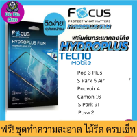 Focus ฟิล์มไฮโดรเจล Tecno รุ่น Pop 3plus/Spark 5air/Pouvoir 4/Camon 16/Spark 9t/Pova 2 สินค้าส่งจากไทย