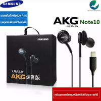 หูฟัง Samsung AKG Note10 EO IG955 หูฟังแบบเสียบหู In-Ear Headphone Jack Type-Cใช้ได้กับ Samsung Galaxy note10/note10+ S20 A60 A80 A90 Huawei Xiaomi OPPO VIVO Meizu smartphone