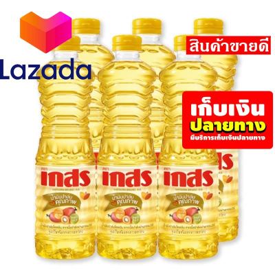 💙Lazada Sale🧡 🔥เก็บคูปองส่งฟรี🔥น้ำมัน น้ำมันพืช น้ำมันปาล์ม เกสร น้ำมันปาล์ม 250 มล. X 6 ขวด ❤️LM_120_999❤️ 😀โปรโมชั่นสุดคุ้ม โค้งสุดท้าย❤️