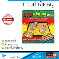 สารกำจัดแมลง อุปกรณ์ไล่สัตว์รบกวน  กาวกำจัดหนู ARS 100gx2 | ARS |  ออกฤทธิ์เร็ว เห็นผลชัดเจน ไล่สัตว์รบกวนได้ทันที  Insecticide กำจัดแมลง จัดส่งฟรี