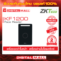 ZKTeco KF1200 Access Control Device อุปกรณ์ควบคุมประตู รับประกัน 2 ปี