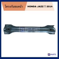 โครงกันชนหน้า ฮอนด้าเเจ๊ส ปี 2014-2019 HONDA JAZZ14-19