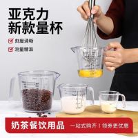 ถ้วยตวง ถ้วยพลาสติก 600ml / 2 1/2 CUP MEASURING CUP แก้วตวง ถ้วยตวงทำขนม แก้วตวงน้ำ ถ้วยตวงชงกาแฟ ถ้วยตวงของเหลว ถ้วยตวงแป้ง