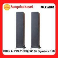 ลำโพง Polk Signature S50 Tower Speaker