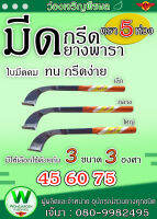 มีดกรีดยางพารา ตรา 5ห่วง