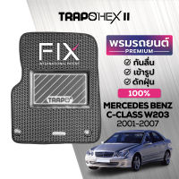 [สินค้า pre-order พร้อมจัดส่งภายใน 7-10 วัน] พรมปูพื้นรถยนต์ Trapo Hex Mercedes Benz C-Class W203 (2001-2007)