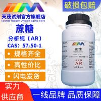 Day mau sucrose analysis pure AR500g/bottle of CAS: 57 chemical laboratory - 50-1 spot