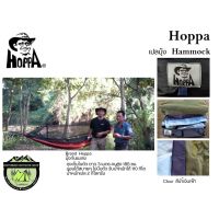 Hoppa Hammock เปลมุ้ง #สีน้ำเงิน/สีฟ้า