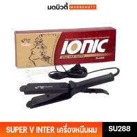 Super V Inter Dee Dee เครื่องหนีบผม รีดผม รุ่น SU-288 Ionic Hair-Flatter กล่องน้ำตาลทอง-ดำ