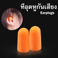 3M ที่อุดหูกันเสียง จำนวน 5 คู่ 1000 Earplug