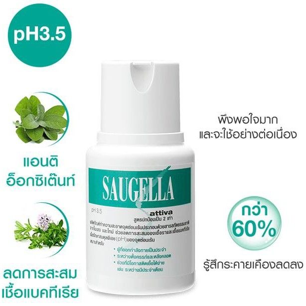 saugella-attiva-สีเขียว-250-ml-ซอลเจลล่า-เวชสำอางสำหรับทำความสะอาดจุดซ่อนเร้น