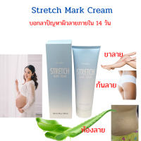 ส่งฟรี ครีมทาท้องลาย แก้ท้องลาย แก้ขาลาย ก้นแตกลาย หน้าท้องแตก กิฟฟารีน สเตรช มาร์ค ครีม