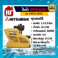 ปั๊มน้ำ Mitsubishi รุ่น CMCH-505S