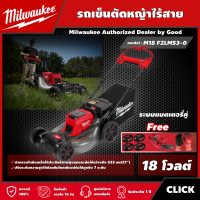 Milwaukee ?? รถเข็นตัดหญ้าไร้สาย รุ่น M18 F2LM53-0  21 นิ้ว ระบบแบตเตอรี่คู่ 18 โวลต์ รถเข็นตัดหญ้า ตัดหญ้า มิว มิววอกี้ มิลวอกี้ เครื่องมือช่าง