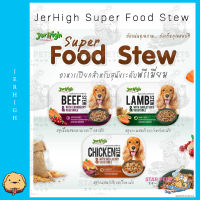 JerHigh Super Food Stew  อาหารเปียกสำหรับสุนัข 200g