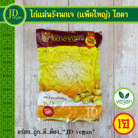 ?ไก่แผ่นรังนกเจ (แพ็คใหญ่) โยตา (Youta) ขนาด 450 กรัม - Vegetarian in Birds Nest Shape 450g. - อาหารเจ อาหารวีแกน อาหารมังสวิรัติ