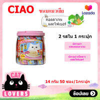 [1กป.] Ciao Collagen and Fiber cat licking snacks (14 g*50 sachets) / เชา ขนมแมวเลีย คอลลาเจนและไฟเบอร์ มี2รสชาติ (14 กรัม*50 ซอง)