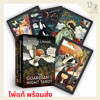 ไพ่แท้ พร้อมส่ง The Guardian of the Night Tarot : A 78-Card Deck and Guidebook 9781401969080 ไพ่สัตว์