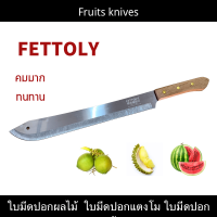 ?ลดล้างสต๊อก? มีดปอกผลไม้  มีดปอกแตงโม watermelon knives fruits knives