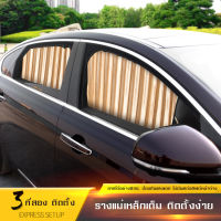 Homelove ผ้าม่านหน้าต่างรถยนต์ Car Curtain ม่านบังแดดรถยนต์ ผ้าม่านหน้าต่างรถยนต์ บังแดดบังแสงรถยนต์ ใช้ภายในรถยนต์