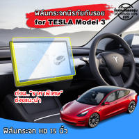 ??พร้อมส่ง⚡ TESLA Model 3 ฟิล์มกระจกนิรภัยกันรอย สำหรับจอ Touchscreen ฟิล์มกันรอย Model 3