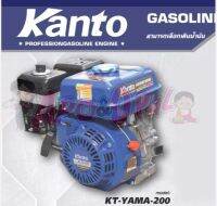 เครื่องยนต์เบนซิน KT-YAMA-200 6.5 HP 4 จังหวะ