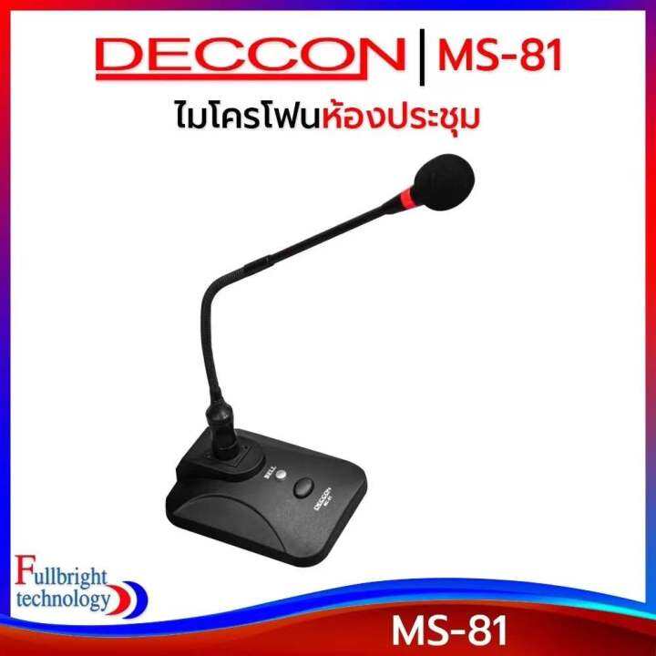 deccon-ไมค์โครโฟนประชุมตั้งโต๊ะ-รุ่น-mc-81-สีดำ-ฟรี-สาย-5-เมตร-ฟองสวมหัวไมค์