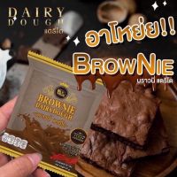 บราวนี่ แดรี่โด บราวนี่ช็อคโกแลต บราวนี่ชาเขียว ไดฟูกุ บราวนี่ บราวนี่หนึบ brownie