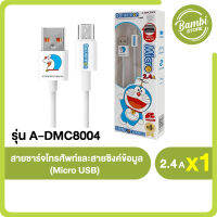 Asaki สายชาร์จโทรศัพท์ Micro รุ่น A-DMC8004 (คละลาย)