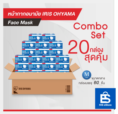 หน้ากากอนามัย IRIS OHYAMA Combo Set 20 กล่องสุดคุ้ม(Size M แบบกล่อง 60 ชิ้น 20 กล่อง)