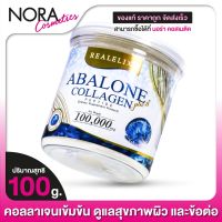 Real Elixir Abalone Collagen เรียล อิลิคเซอร์ อบาโลน คอลลาเจน [100 g.]