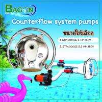 เครื่องว่ายทวนกระแส Counterflow system pump 5.5 Hp 3Ph STP4000SS BAGON