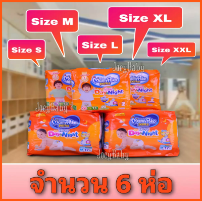 FernnyBaby 6 ห่อ Diapers แพมเพิส MamyPoko มามี่ โปะโกะ (โพโค) แฮปปี้แพนท์ Day and Night ผ้าอ้อมแบบกางเกงสำหรับเด็ก สวมใส่ง่าย สบายตัว