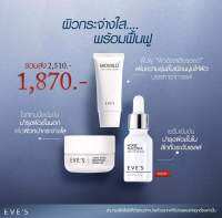 EVEs เซตฟื้นฟูผิวกระจ่างใส