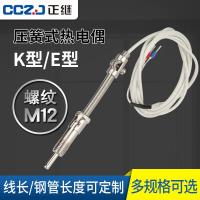 High efficiency Original Compression spring thermocouple M12 temperature sensor K-type temperature controller probe E-type sensor temperature measurement signal line resistance