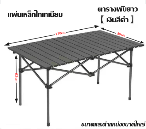 จัดส่งที่รวดเร็ว-โต๊ะแคมปิ้ง-โต๊ะพับเก็บได้-โต๊ะพับ-โต๊ะสนาม-โต๊ะพับแคมปิ้ง-โเหล็กคาร์บอนพับ