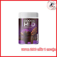 Cocoa Hi D โกโก้ ไฮดี โกโก้ชง โกโก้แคลเซียม ผลิตภัณฑ์เสริมอาหารโกโก้ ไฮ ดี [ขนาด 200 กรัม] [1 กระปุก]