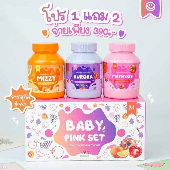 maysio-baby-pinkset-อาหารเสริม-1-แพ็ค-มี-60-แคปซูล