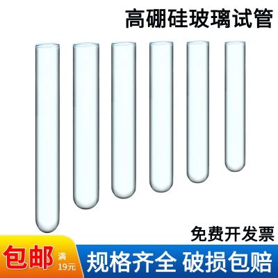 Glass test tube flat mouth round bottom test tube 12x75 10x100 15x100 15x150 18x150 18x180 20x200 25x200 30x 200mm junior high school chemical experiment equipment