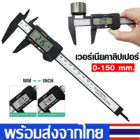 เวอร์เนียร์ดิจิตอล คาลิปเปอร์Vernier Digitalคาลิปเปอร์ดิจิตอล เวอร์เนียร์คาร์ลิปเปอร์Digital Vernier caliper(0-150mm)ใช้งานง่ายXPH111