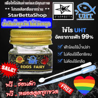 ไข่ไรน้ำนางฟ้า UHT ฟรีช้อนตัก หลอดดูด ทุกขวด [ผลิตภัณฑ์ UHT มีทั้ง ลูกน้ำ ไรแดง อาร์ทีเมีย ไข่ไรนางฟ้า ไรนางฟ้า ให้เลือกใช้งาน]