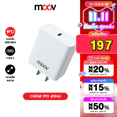 [เหลือ 197บ.คูปองใต้สินค้า]  Moov CG02 Turbo 20W หัวชาร์จเร็ว PD Fast Charger Quick Charge 1 พอร์ต Type C Adapter หัวชาร์จ typ c ชาร์จเร็ว อแดปเตอร์ อะแดปเตอร์