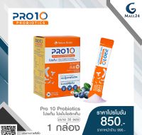 Pro 10 Probioticsโปรเท็น โปรไบโอติก (ขนาด 30 ซอง 1 กล่อง)  ราคาพิเศษ 850 บาท (จากราคาปกติ 990 บาท)