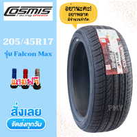 205/45R17 88W XL ยี่ห้อ Cosmis คอสมิส รุ่น FALCON MAX (ล็อตผลิต0921) *(ราคา4เส้น)* ขายยกชุด 4 เส้น ยางใหม่แท้ 100% เหลือ 1 ชุดสุดท้ายให้ราคาพิเศษค่ะ