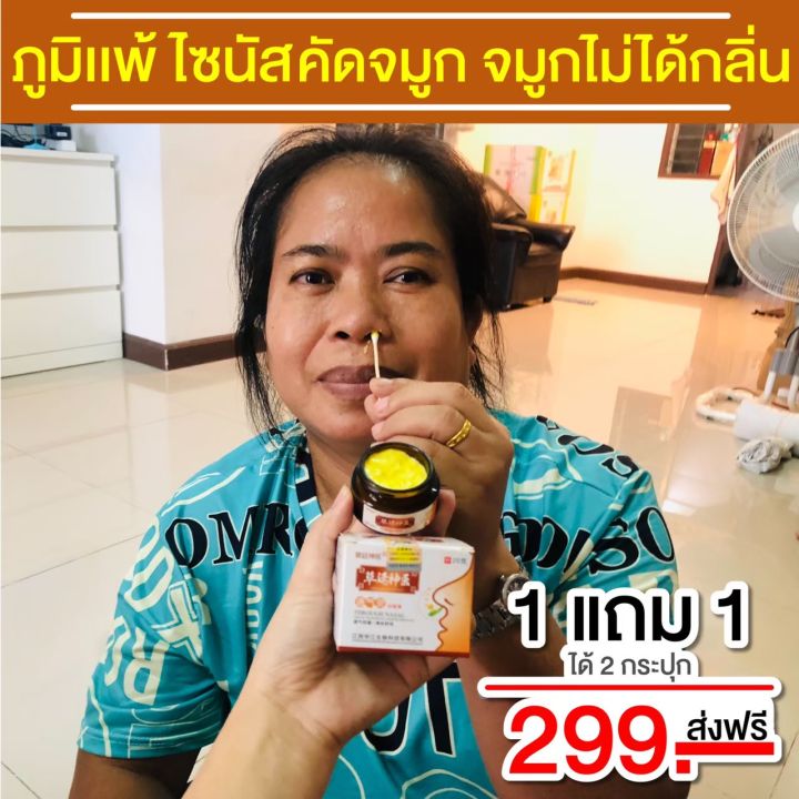 news-ครีมทาโพรงจมูก-พร้อมส่งจากไทย-ไซนัส-ภูมิแพ้