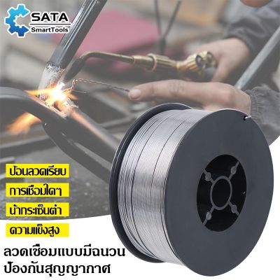 พร้อมส่งในไทย สินค้ามีรับประกัน SA ลวดเชื่อมฟลักซ์คอร์ ลวดเชื่อม MIG Flux Core Kanto ไม่ใช้แก๊ส ลวดเชื่อมไม่ใช้แก๊ส ขนาด 0.8 1.0 หนัก1 kg