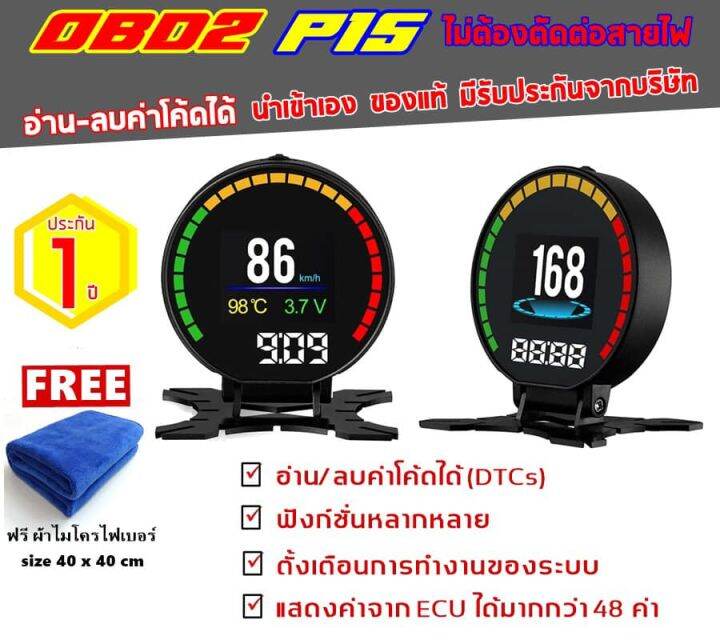 OBD2 สมาร์ทเกจ Smart Gauge Digital Meter/Displayรุ่น P15 ( มีหน้าร้าน ประกัน 1 ปี )HUD เกจวัด