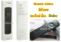 Remote aisbox รีโมท ais v2 (มือ1) รับประกันการใช้งาน